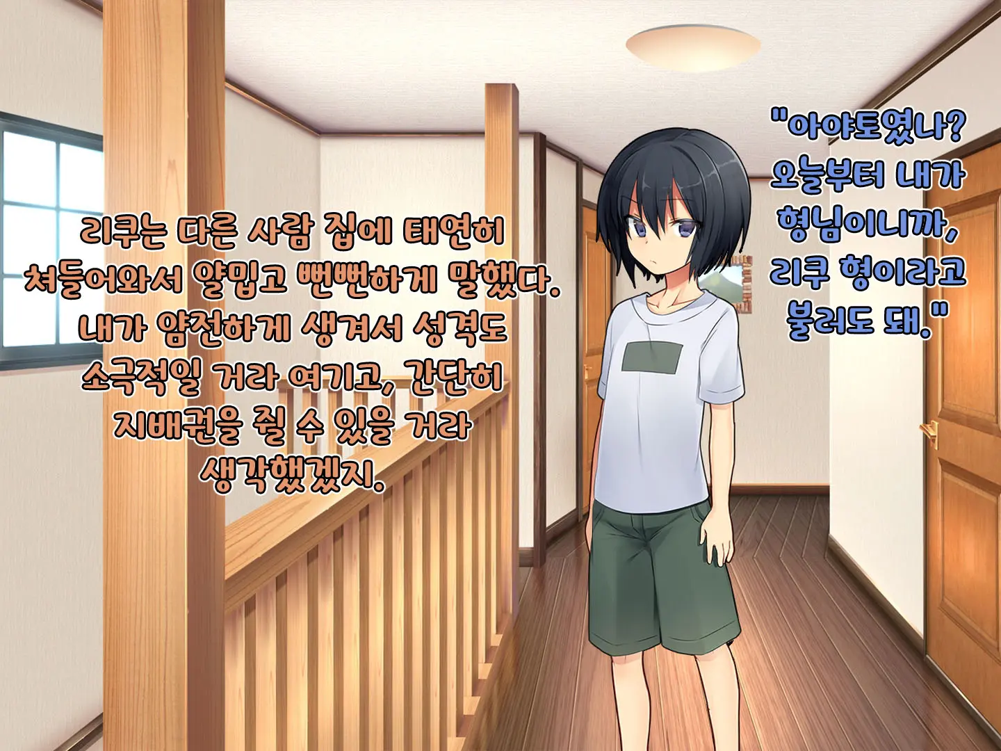 Boku No Atarashii Imouto | 나의 새 의붓형